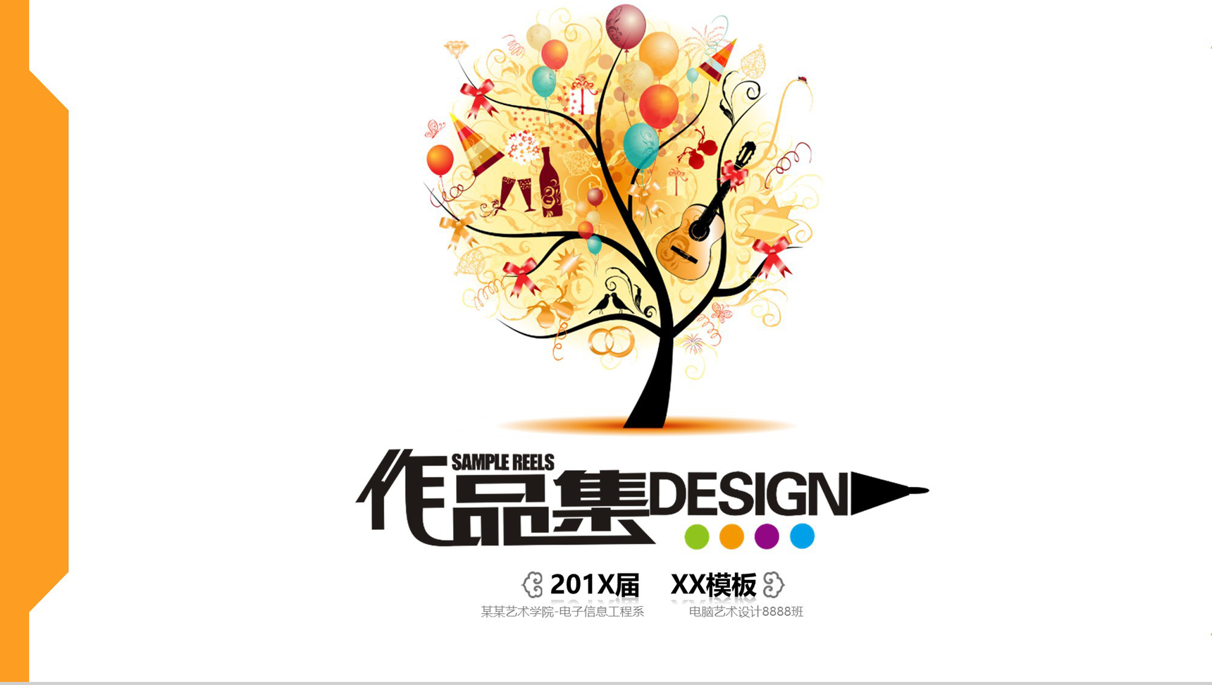 作品集艺术设计PPT模板