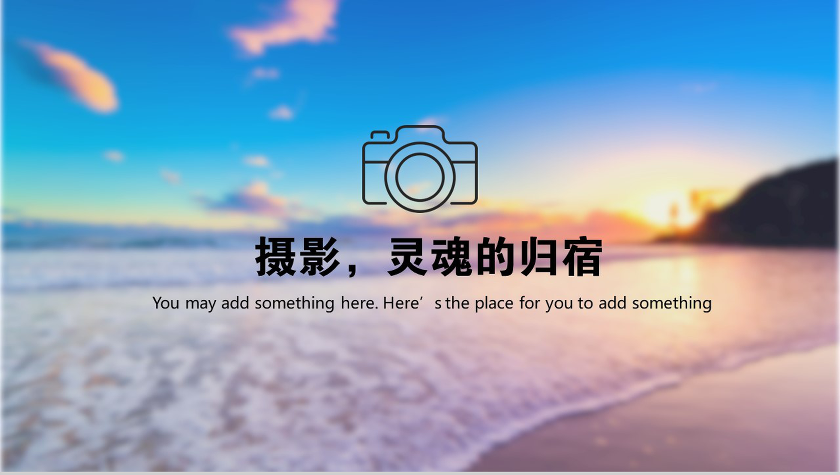 清新简约风摄影设计主题PPT模板