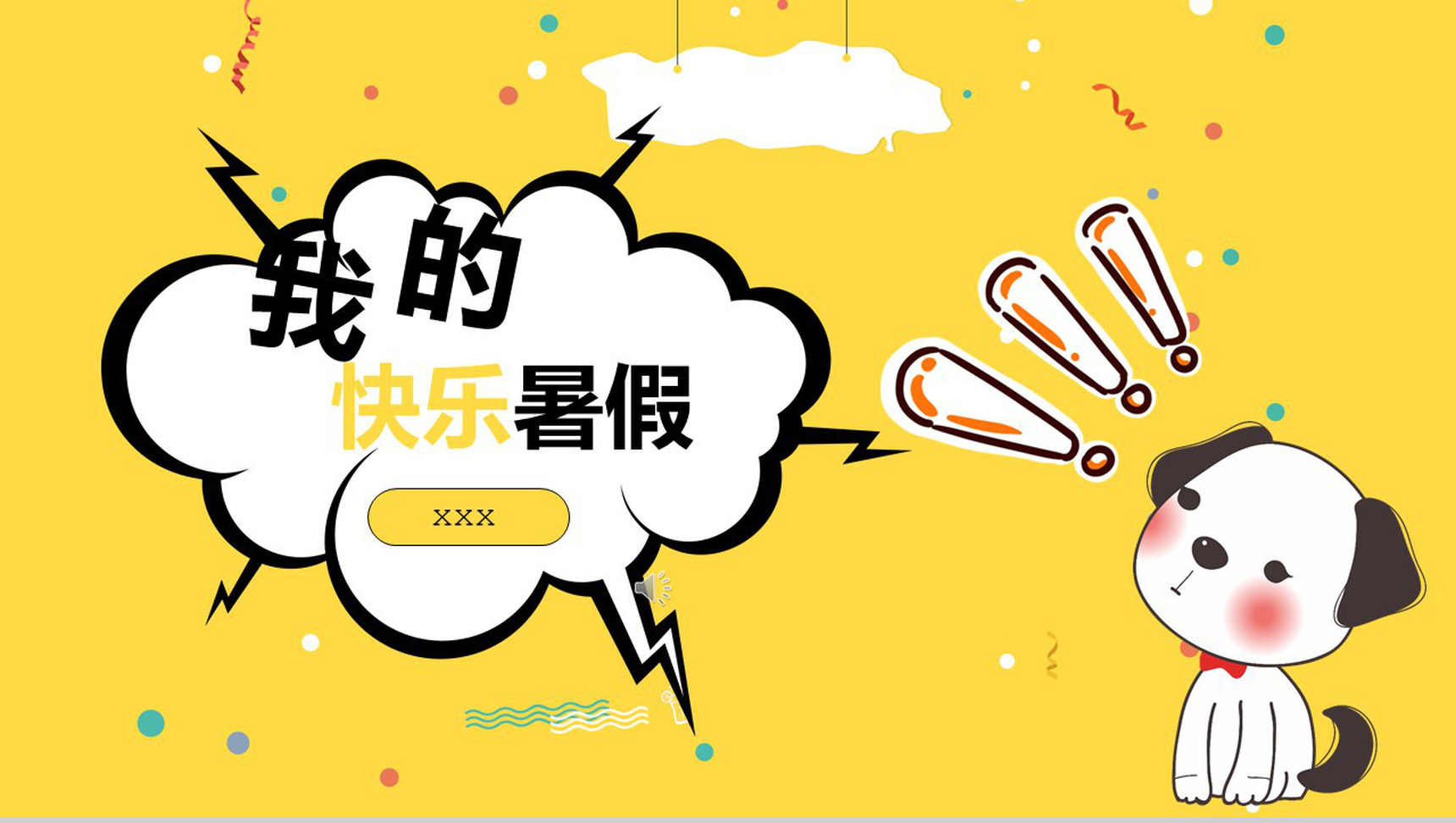 暑假假期生活相册展示PPT模板