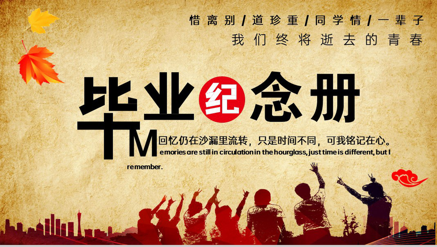 黄色复古风致青春大学毕业纪念册PPT模板