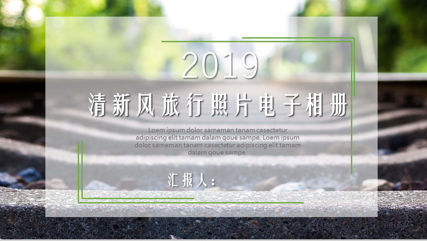 清新风旅行照片电子相册纪念PPT模板