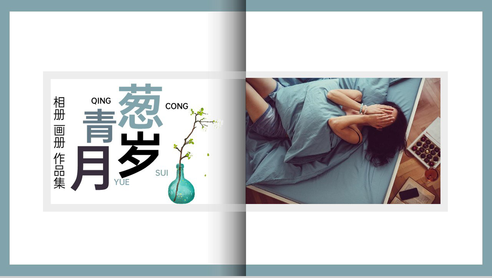 蓝灰简约风青葱岁月旅游纪念册旅行的回忆PPT模板