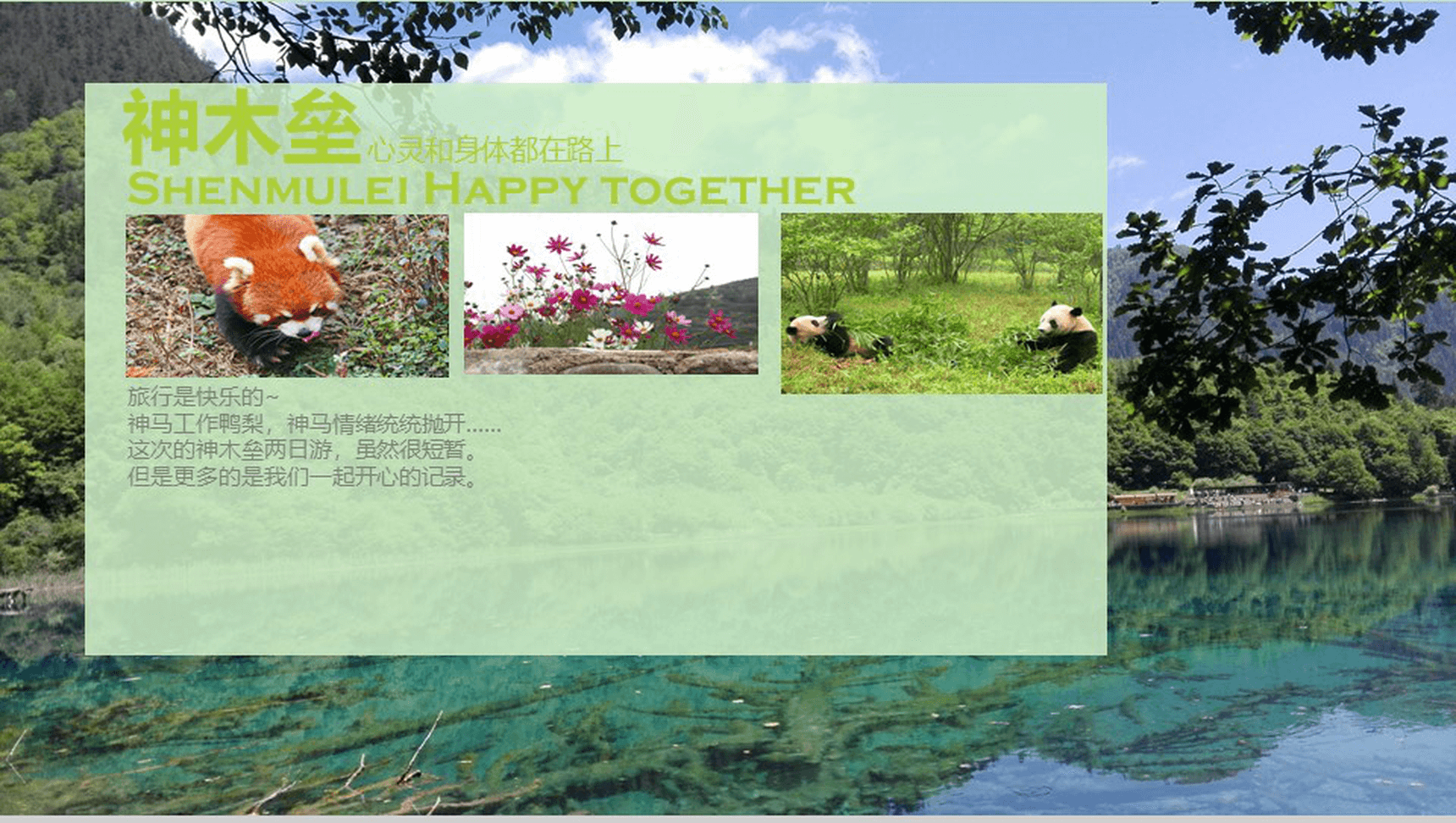 清新创意神木垒旅游旅行游玩介绍宣传PPT模板