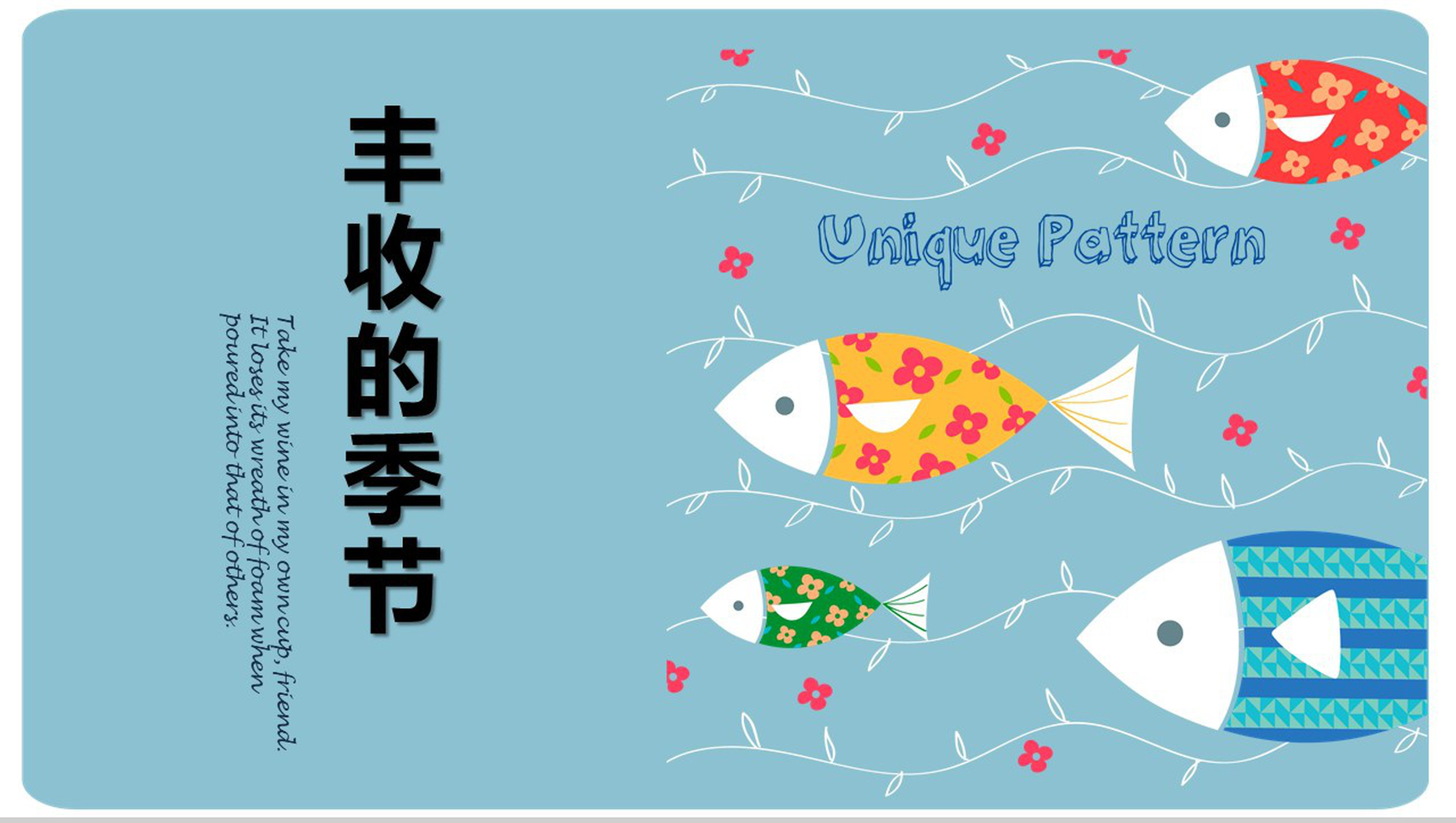 卡通风格丰收的季节PPT模板