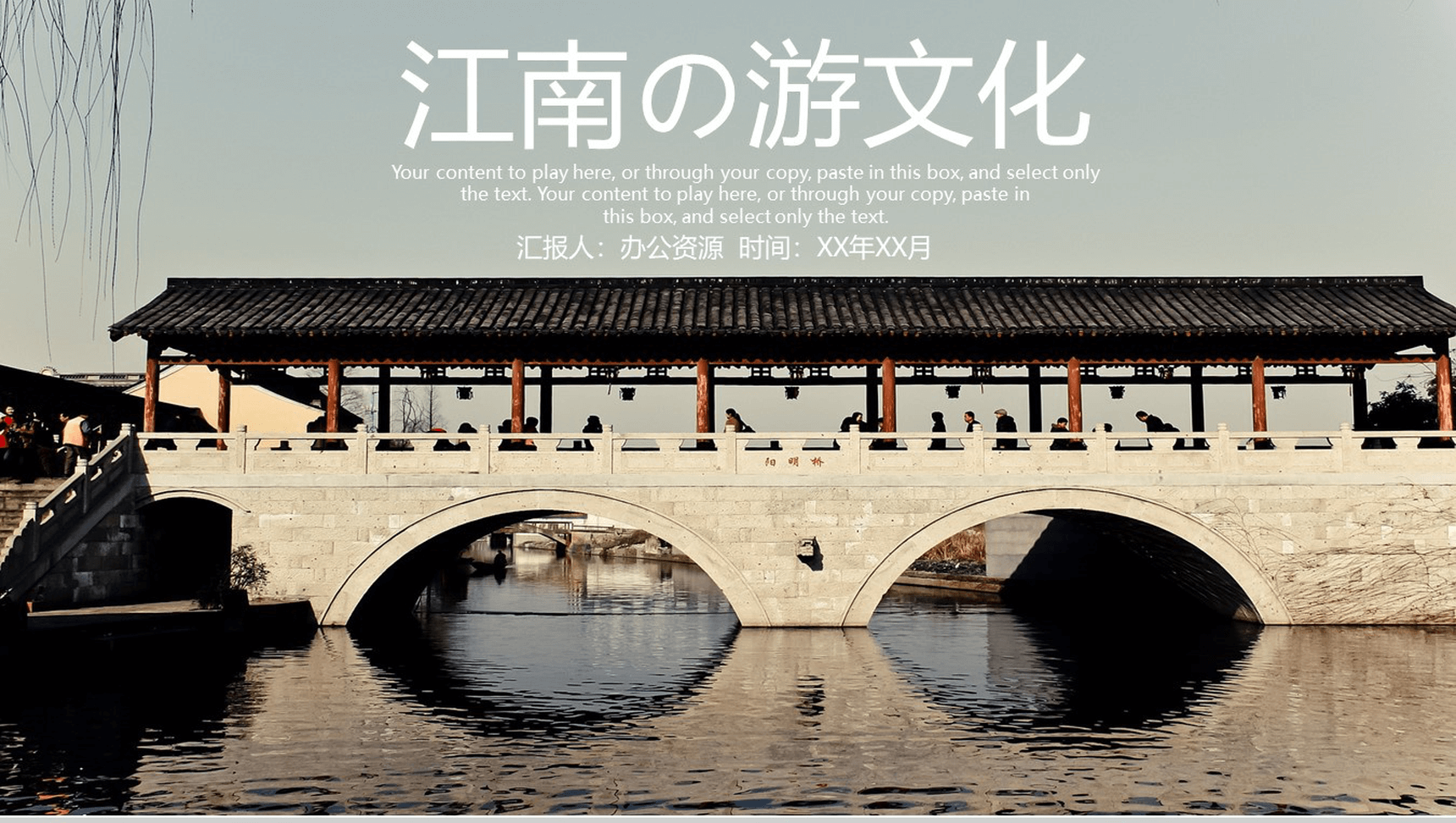 魅力江南旅游文化介绍PPT模板