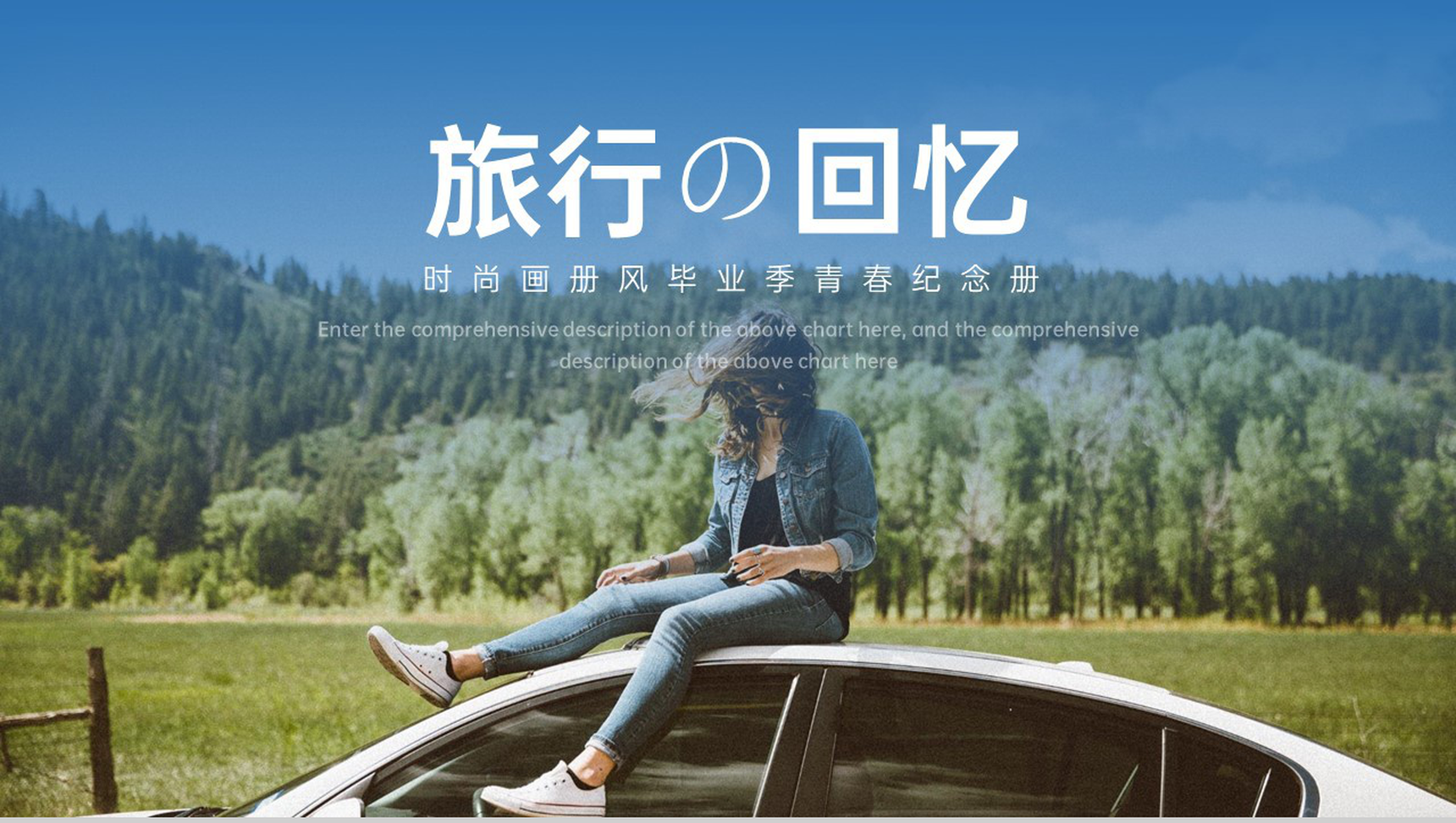 蓝色简约风毕业季青春纪念册旅行的回忆PPT模板