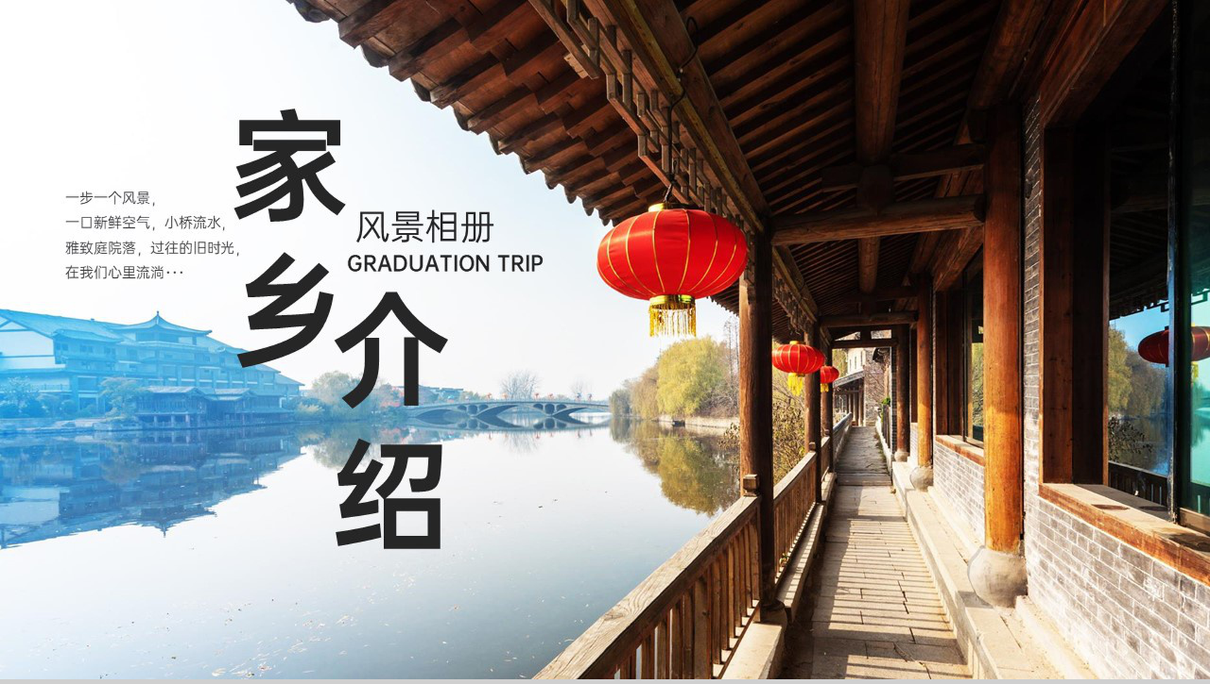 蓝白简约中国风一步一风景家乡介绍PPT模板