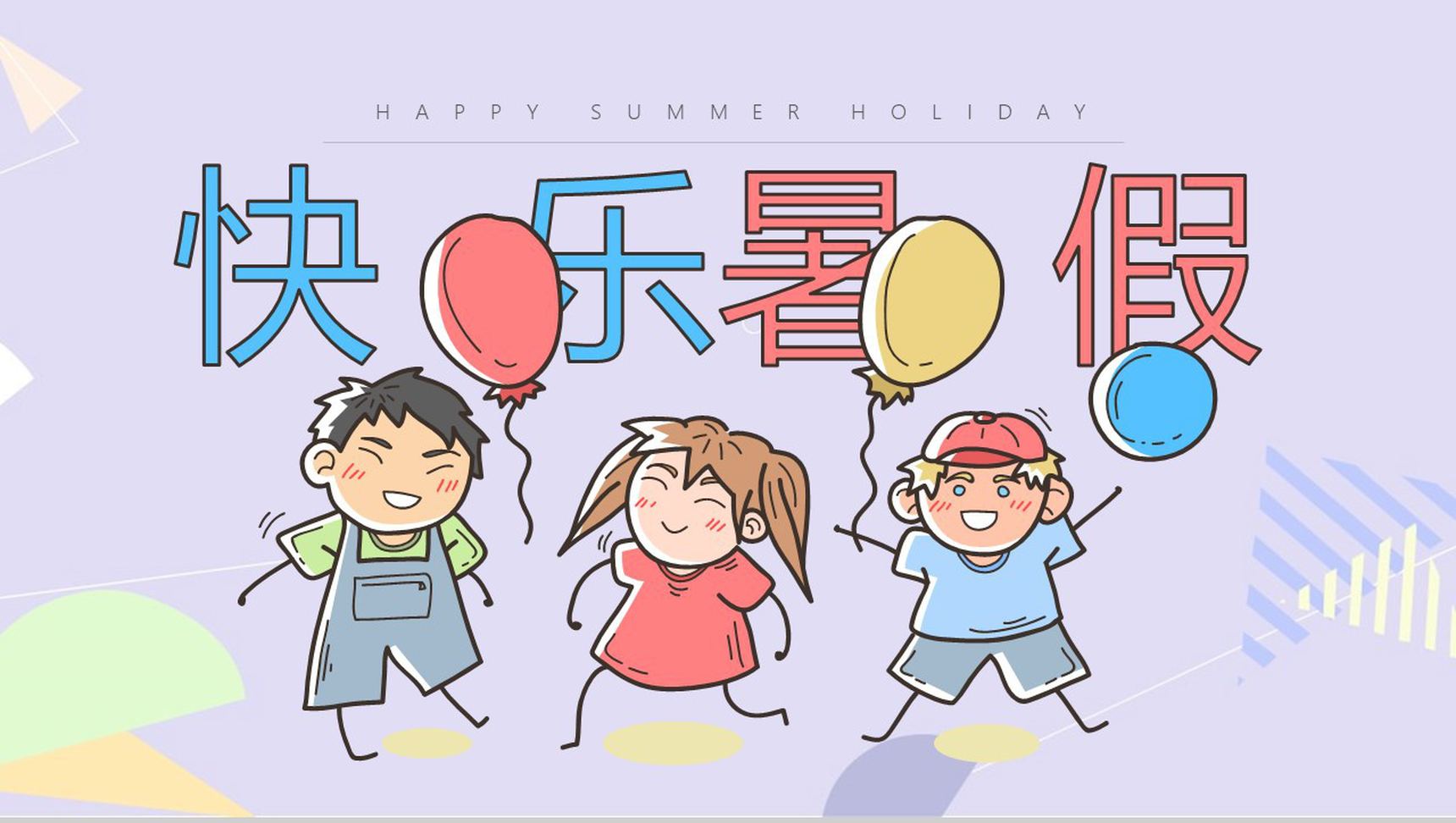 暑假生活分享相册展示PPT模板