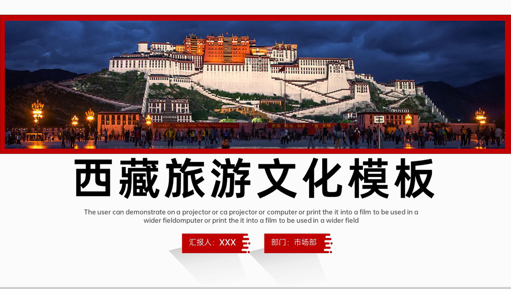 红色简约风西藏旅游景点介绍西藏习俗文化宣传PPT模板