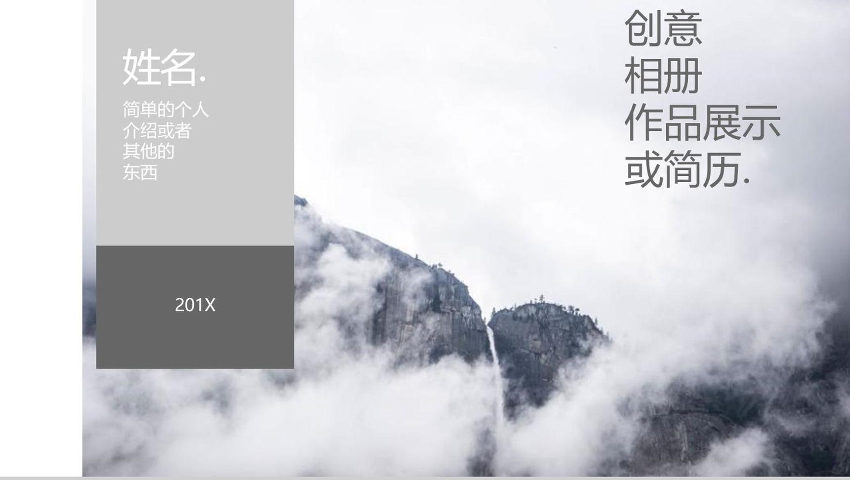 创意相册作品展示求职简历制作PPT模板