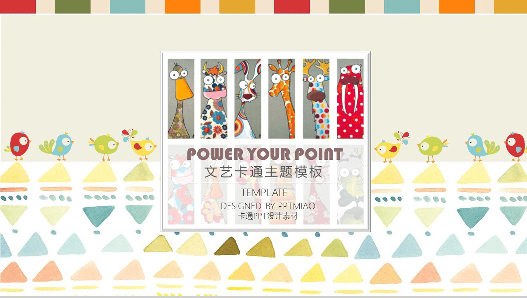 文艺卡通简约儿童生日成长纪念相册PPT模板