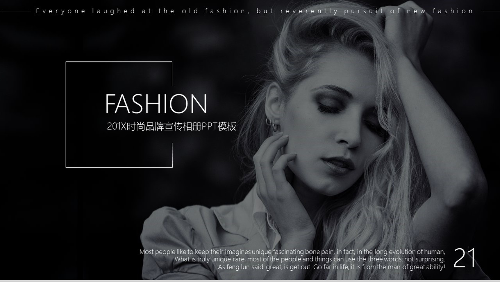 201X时尚品牌宣传相册杂志风工作报告PPT模板