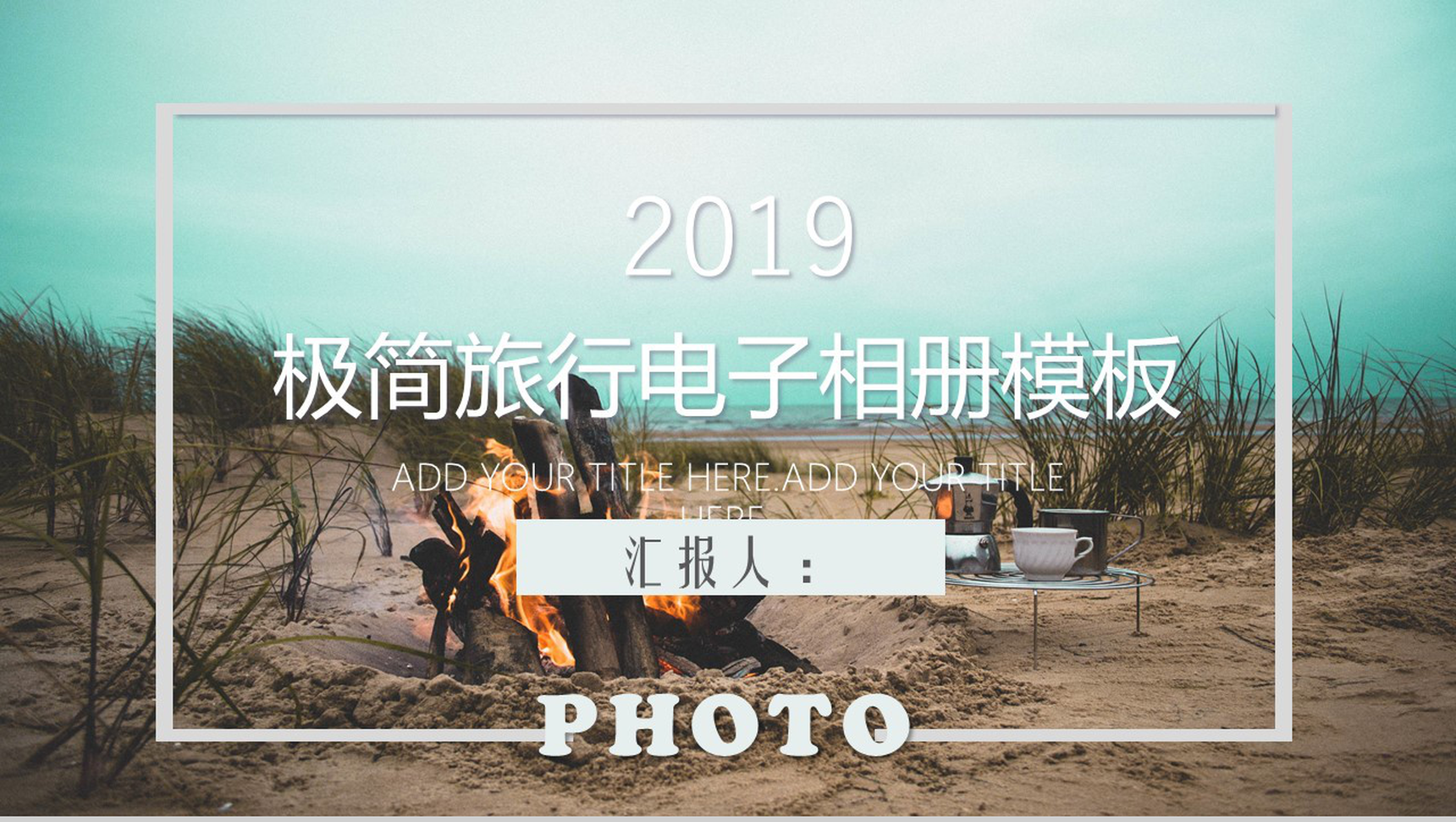 极简大气唯美旅行电子相册PPT模板