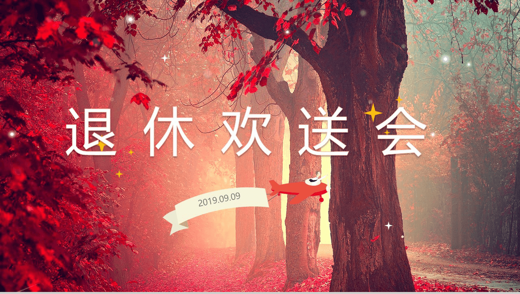 退休欢送会相册图集PPT模板