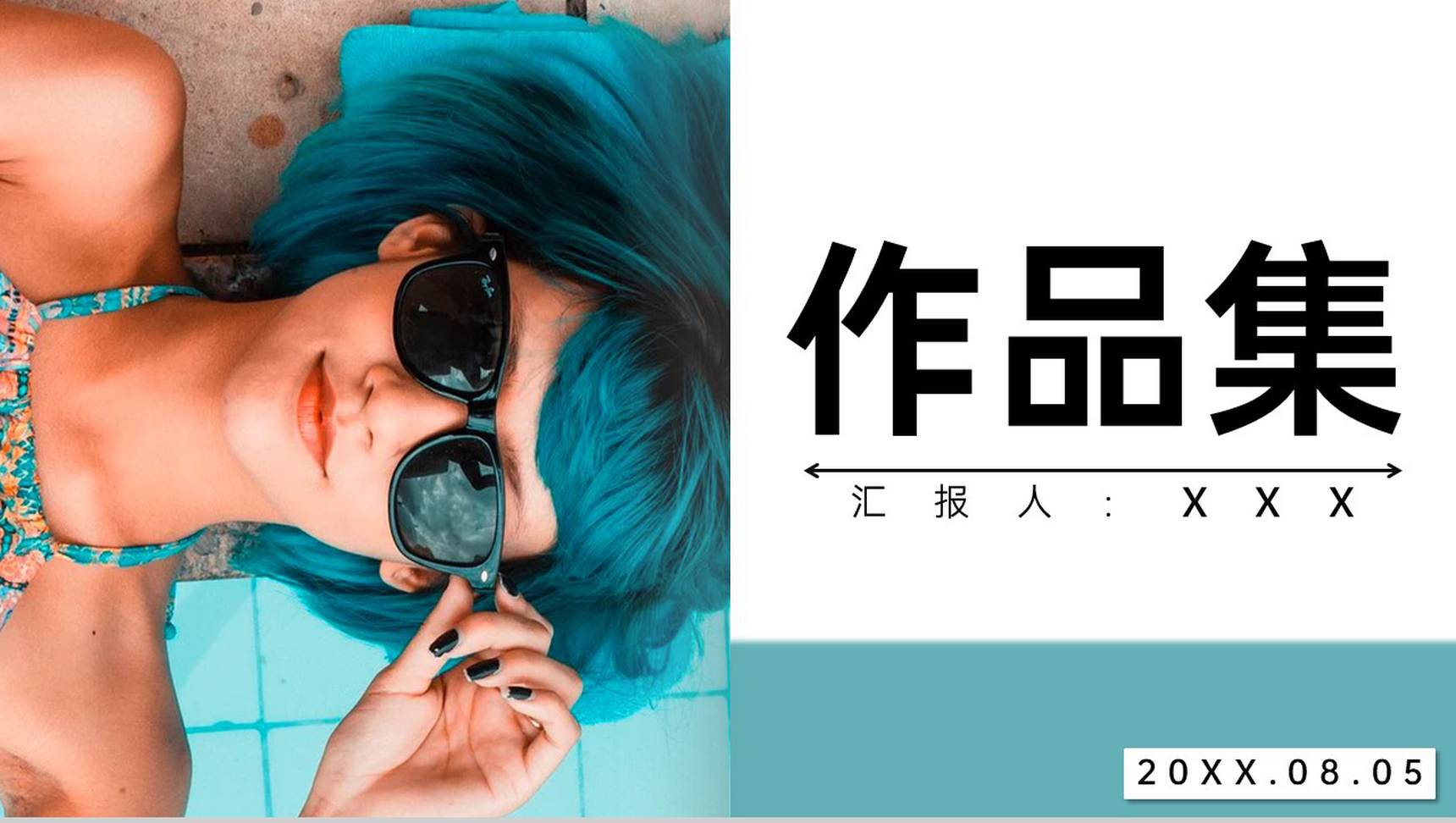 青色小清新风个人毕业摄影作品集照片展示PPT模板