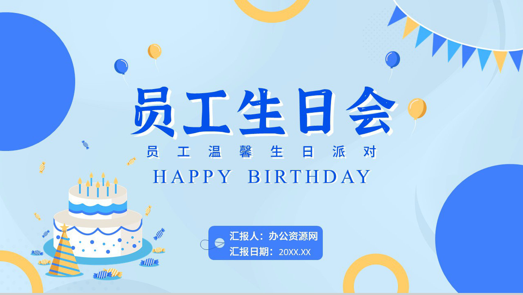 蓝色温馨卡通儿童生日成长纪念册PPT模板