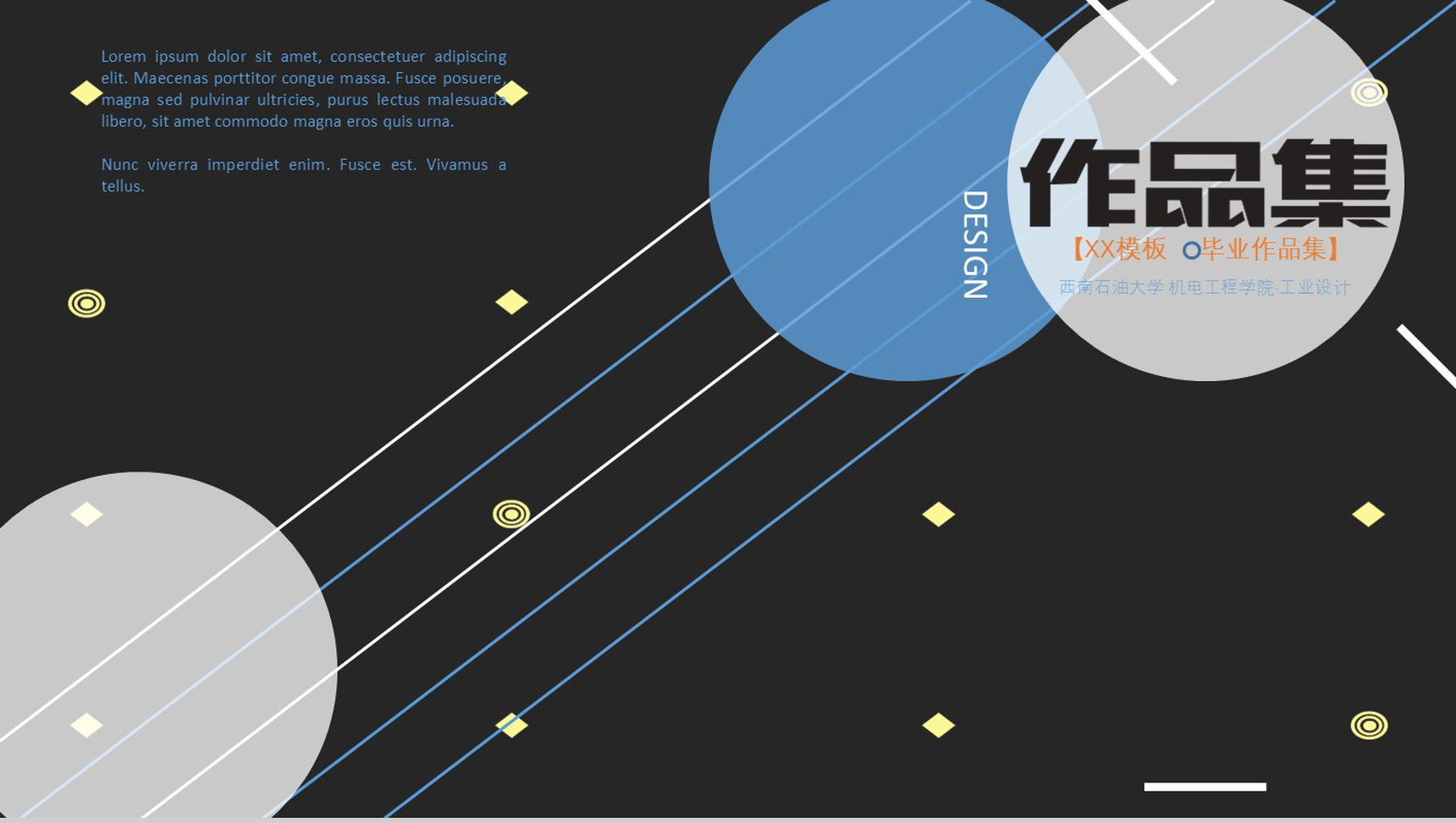 线条作品集毕业简历设计教育培训PPT模板