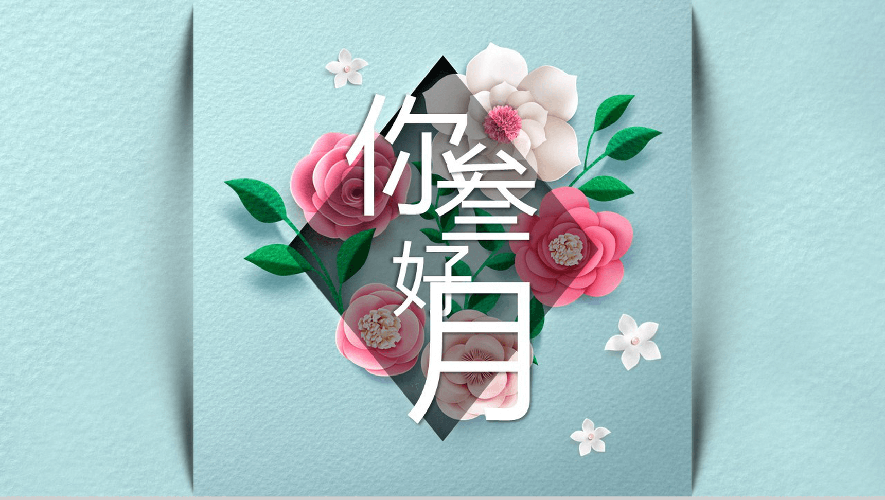 唯美花卉文艺小清新插画画册春天旅游PPT模板