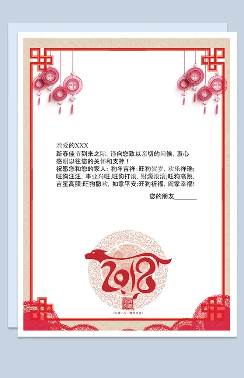 新春节日恭喜祝贺信纸Word模板