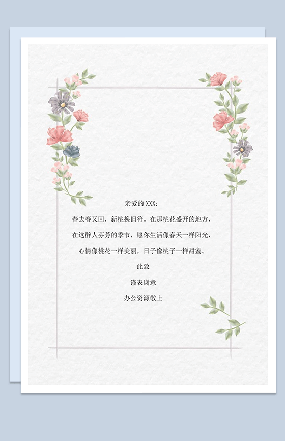 小清新简约花边信纸word背景模板