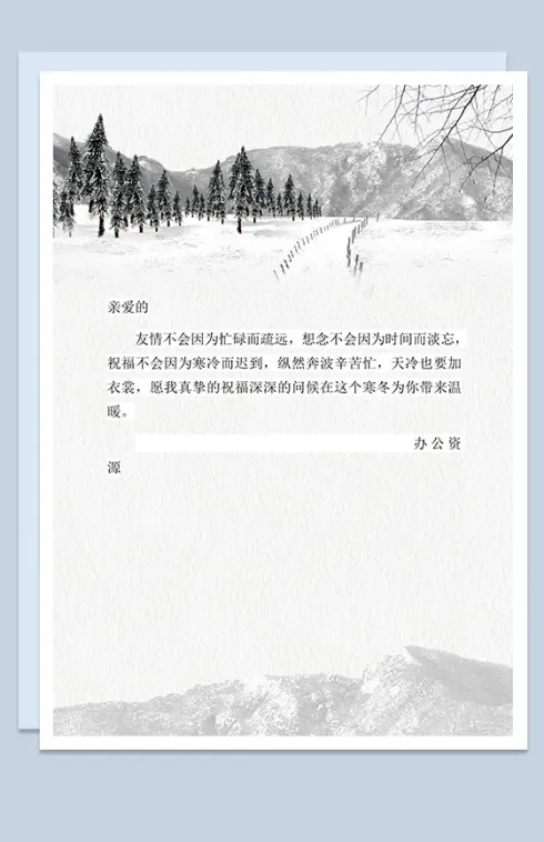 文艺小清新友谊信纸Word模板