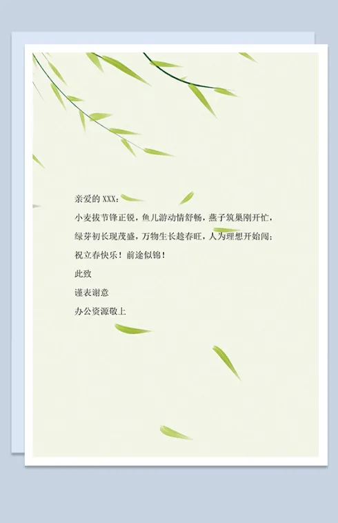 柳树发芽简约设计祝福信纸word背景模板
