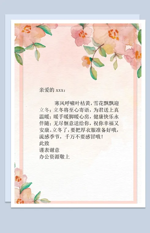 水彩花朵感谢信信纸word背景模板