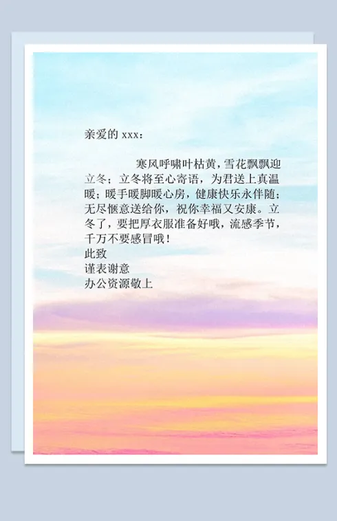 海上夕阳彩绘感谢信信纸word背景模板