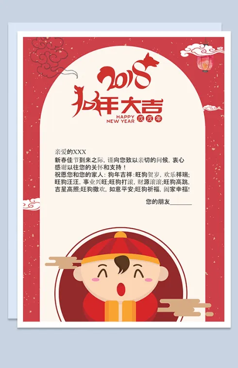 新年佳节祝福信纸Word模板