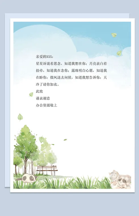 森系水彩风景word信纸背景模板