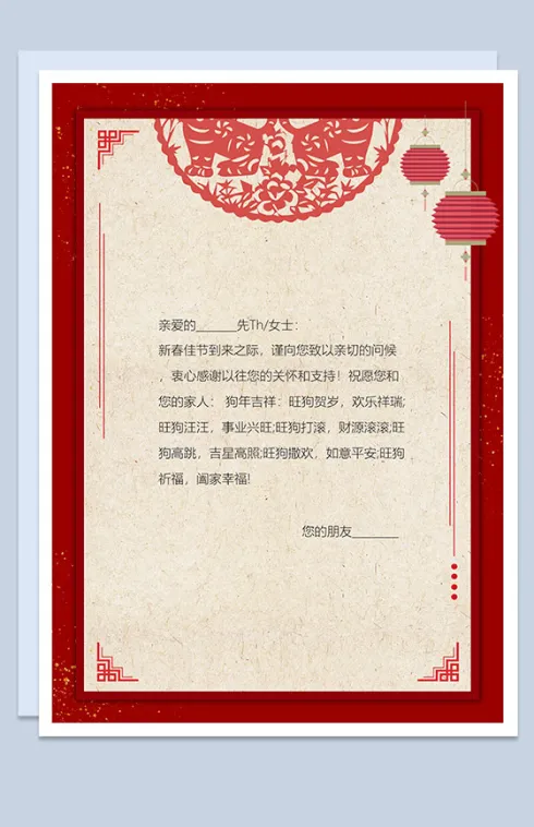 新春新年过节节日信纸Word模板