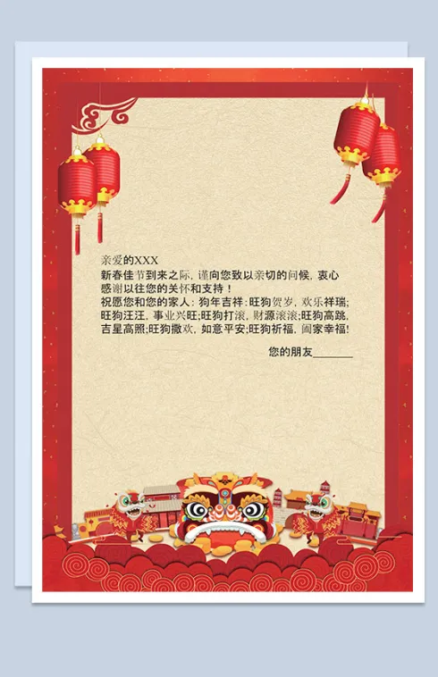 新春节日祝福信纸Word模板