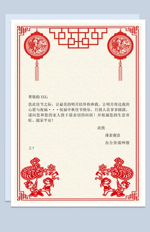 中秋节日欢喜祝福信纸Word模板