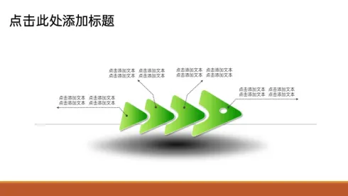 绿色清新鱼骨图结构PPT模板