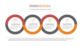 简洁四项圆环并列PPT图形素材