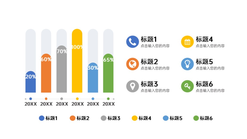 简洁清新柱形图年度数据百分比PPT图表模板