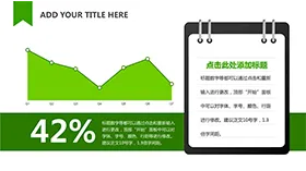 文件板夹说明PPT折线图模板