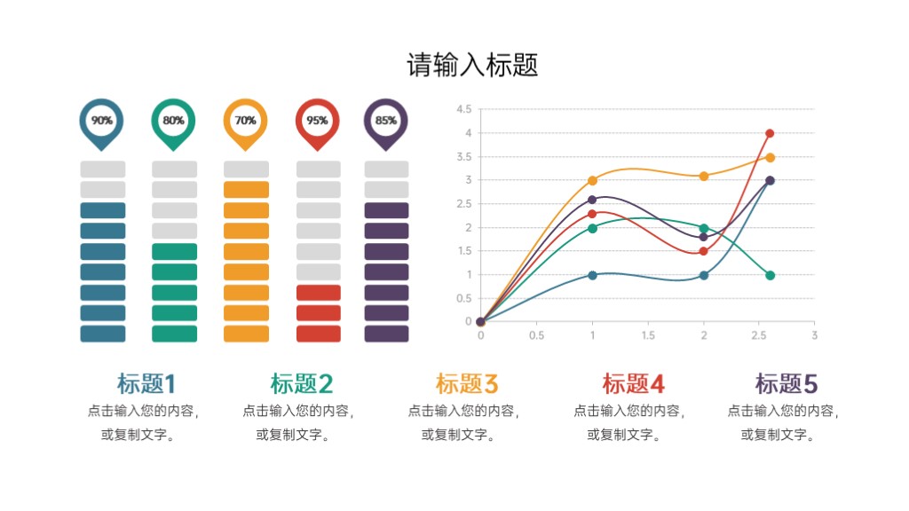 彩色简约清新折线图数据统计含柱状图PPT图表模板