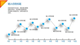 月份数据统计PPT折线图模板