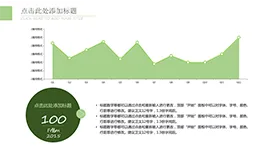 填充阴影PPT折线图模板