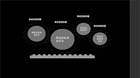 创意齿轮大气饼状图表PPT模板